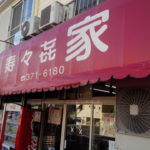 七を三つ書く漢字 㐂 変換の仕方や読み方は ざつがく庵