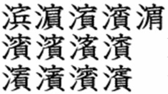 漢字 フォント 変換